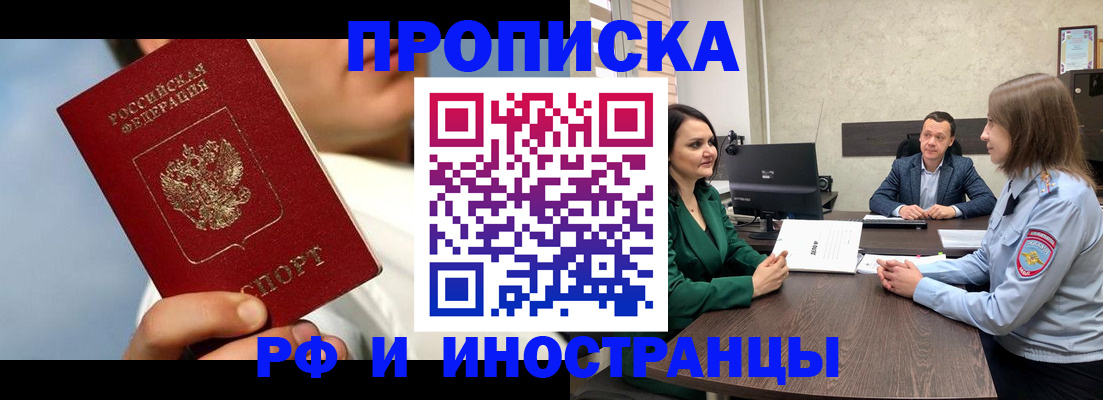 временная регистрация адрес в Орске