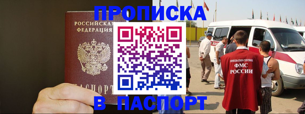 временная регистрация для всех в Орске