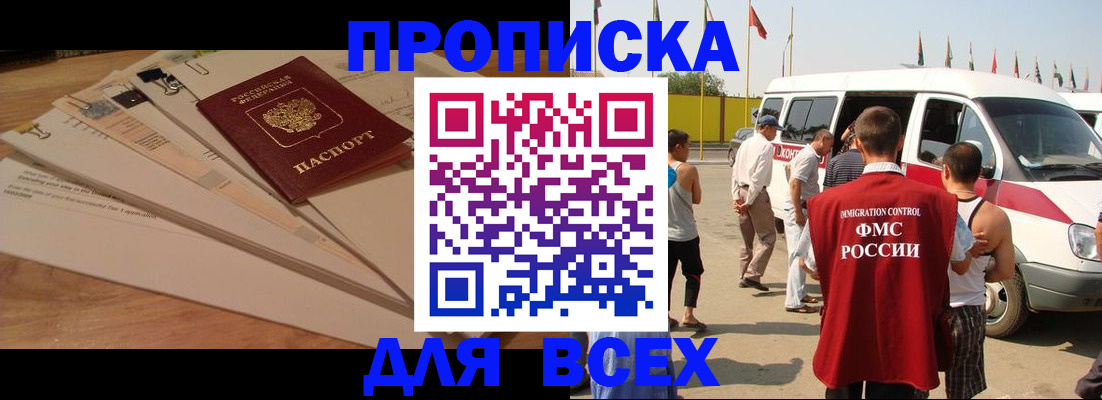 прописка ребенка в Орске