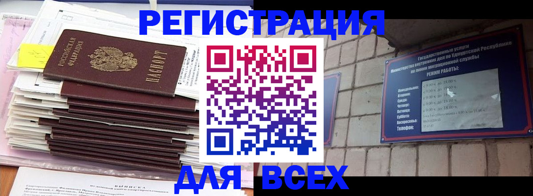 временная прописка в Орске
