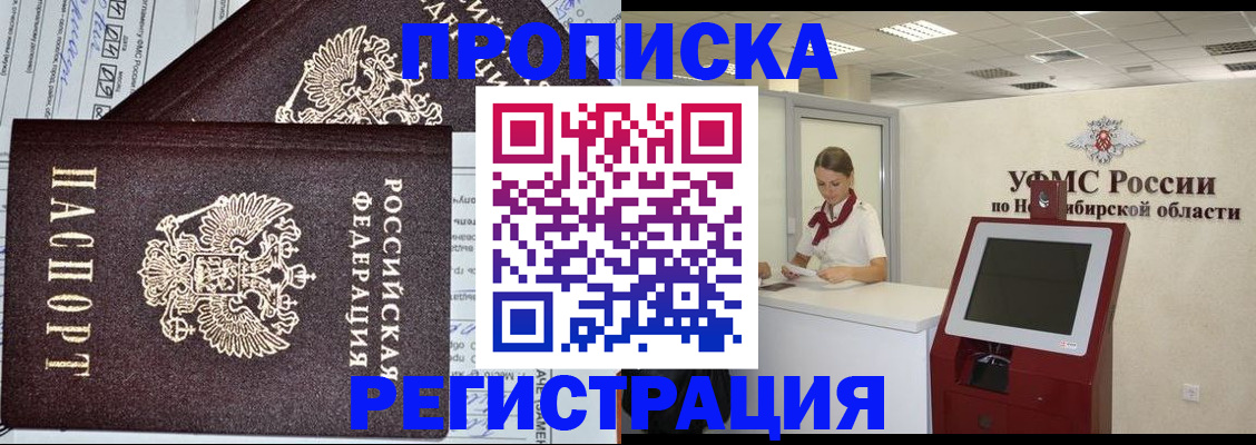 временная регистрация гарантия в Орске