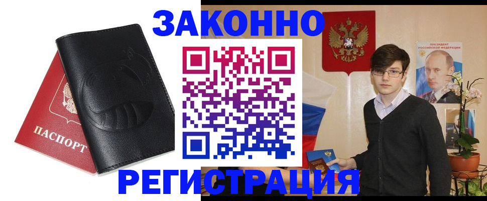 временная регистрация адрес в Орске