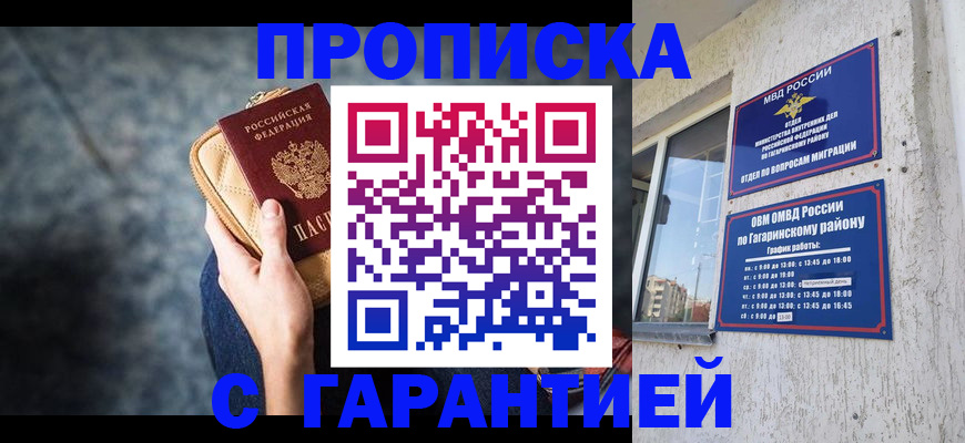 прописка ребенка в Орске