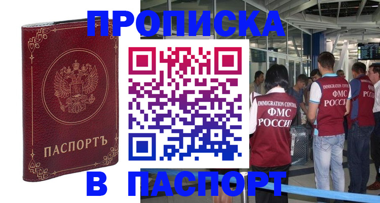 прописка от собственника в Орске