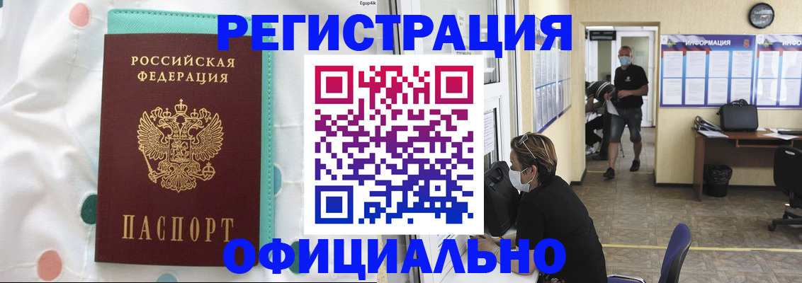 прописка от собственника в Орске