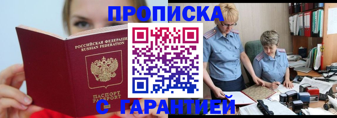временная регистрация недорого в Орске