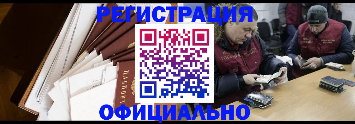 прописка регистрация в Орске